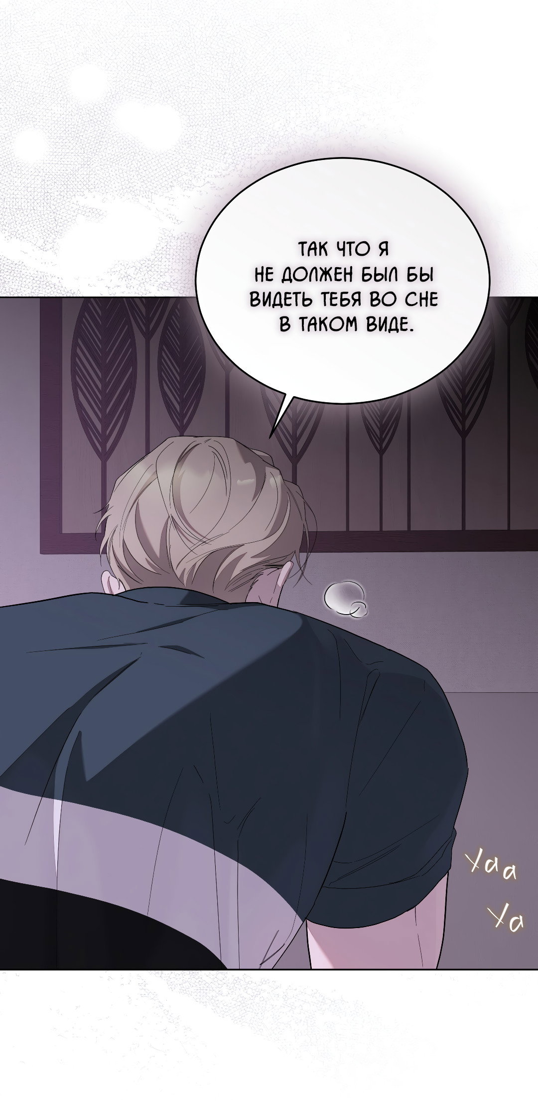 Манга Соляное общество - Глава 18 Страница 31