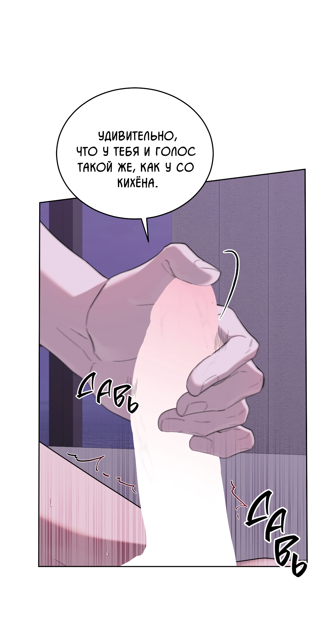 Манга Соляное общество - Глава 18 Страница 11