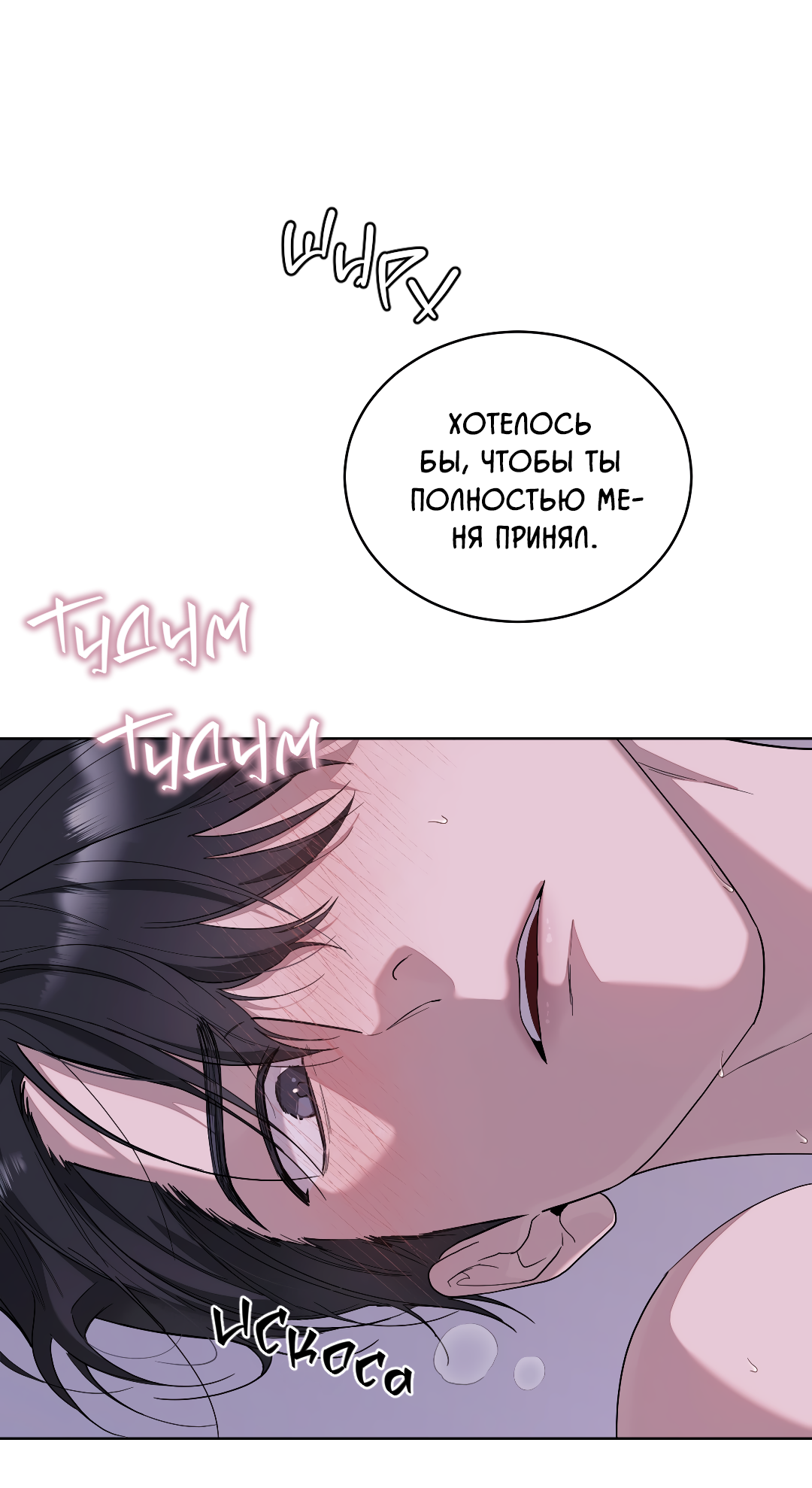 Манга Соляное общество - Глава 18 Страница 49