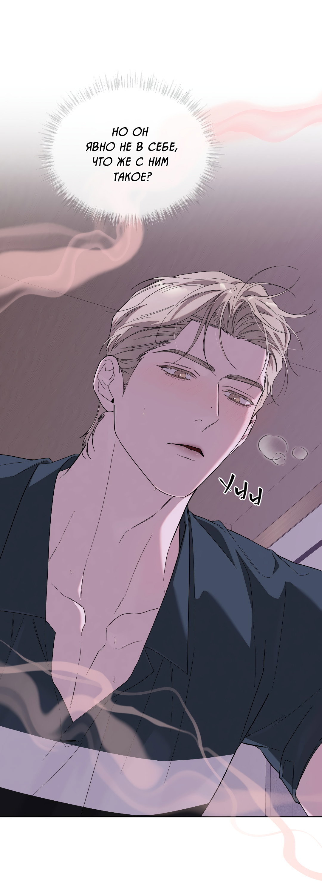 Манга Соляное общество - Глава 18 Страница 7