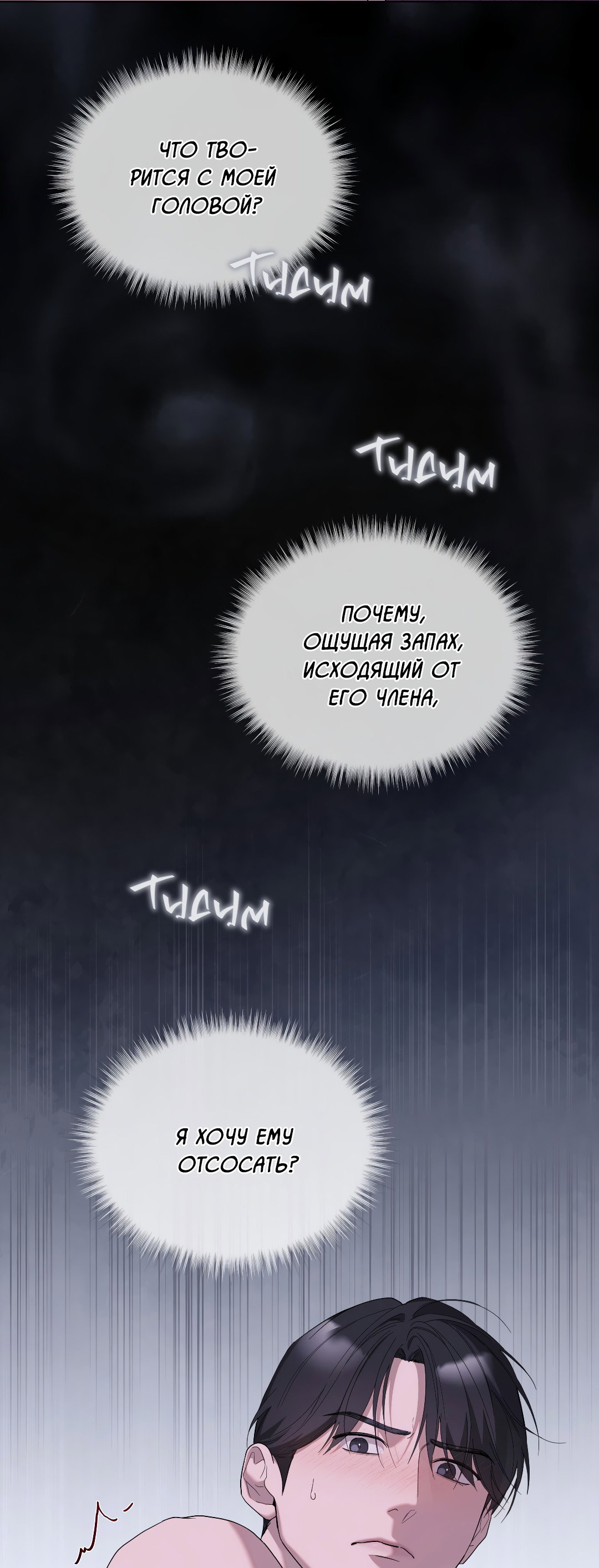 Манга Соляное общество - Глава 18 Страница 55