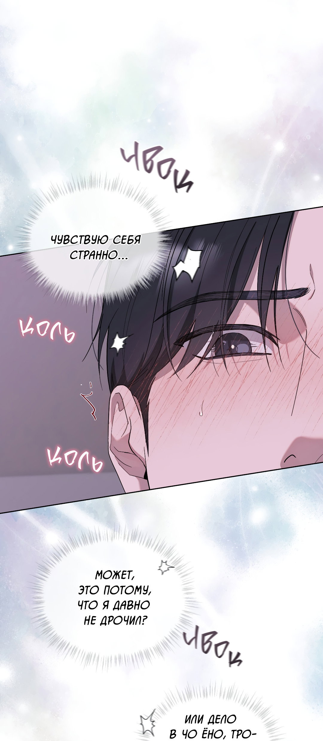 Манга Соляное общество - Глава 18 Страница 13