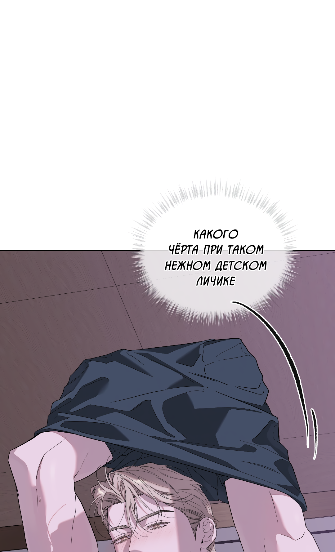 Манга Соляное общество - Глава 18 Страница 52