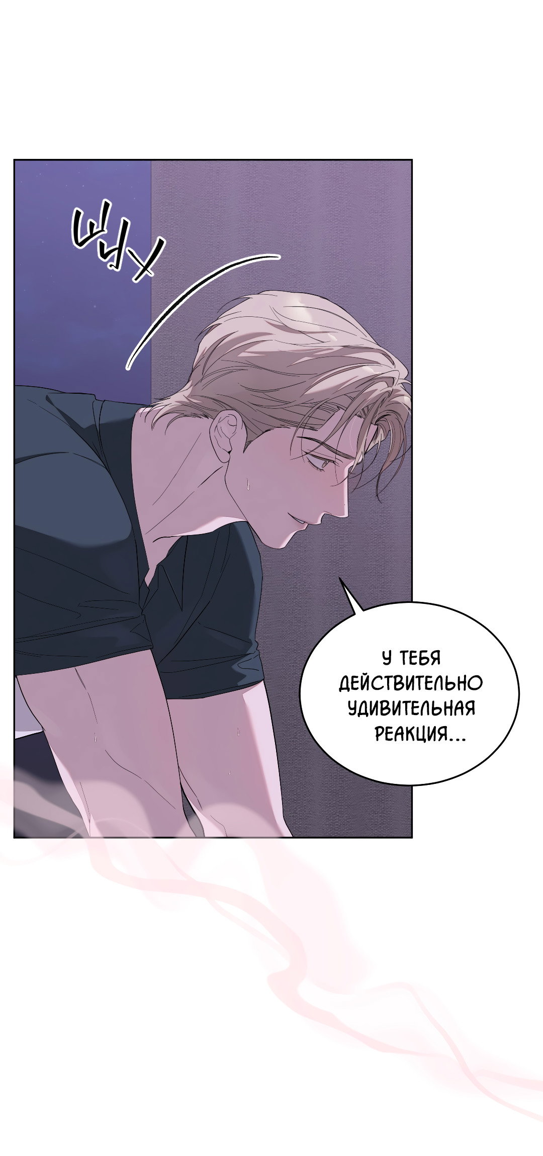 Манга Соляное общество - Глава 18 Страница 4