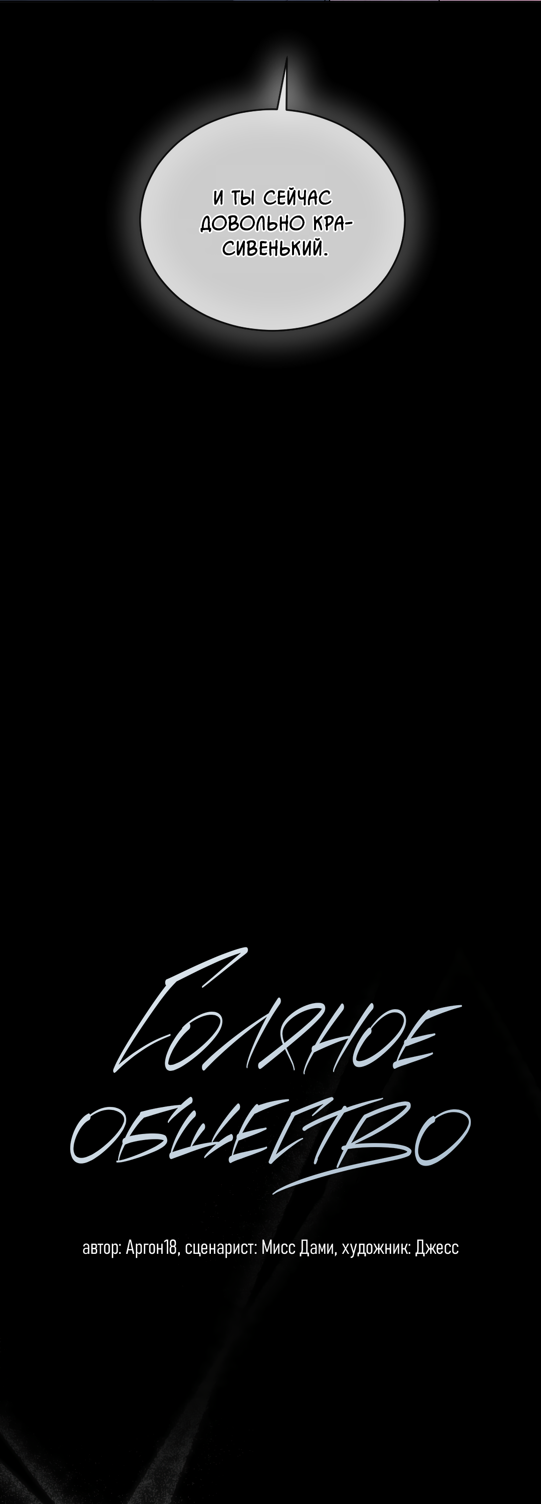 Манга Соляное общество - Глава 18 Страница 41