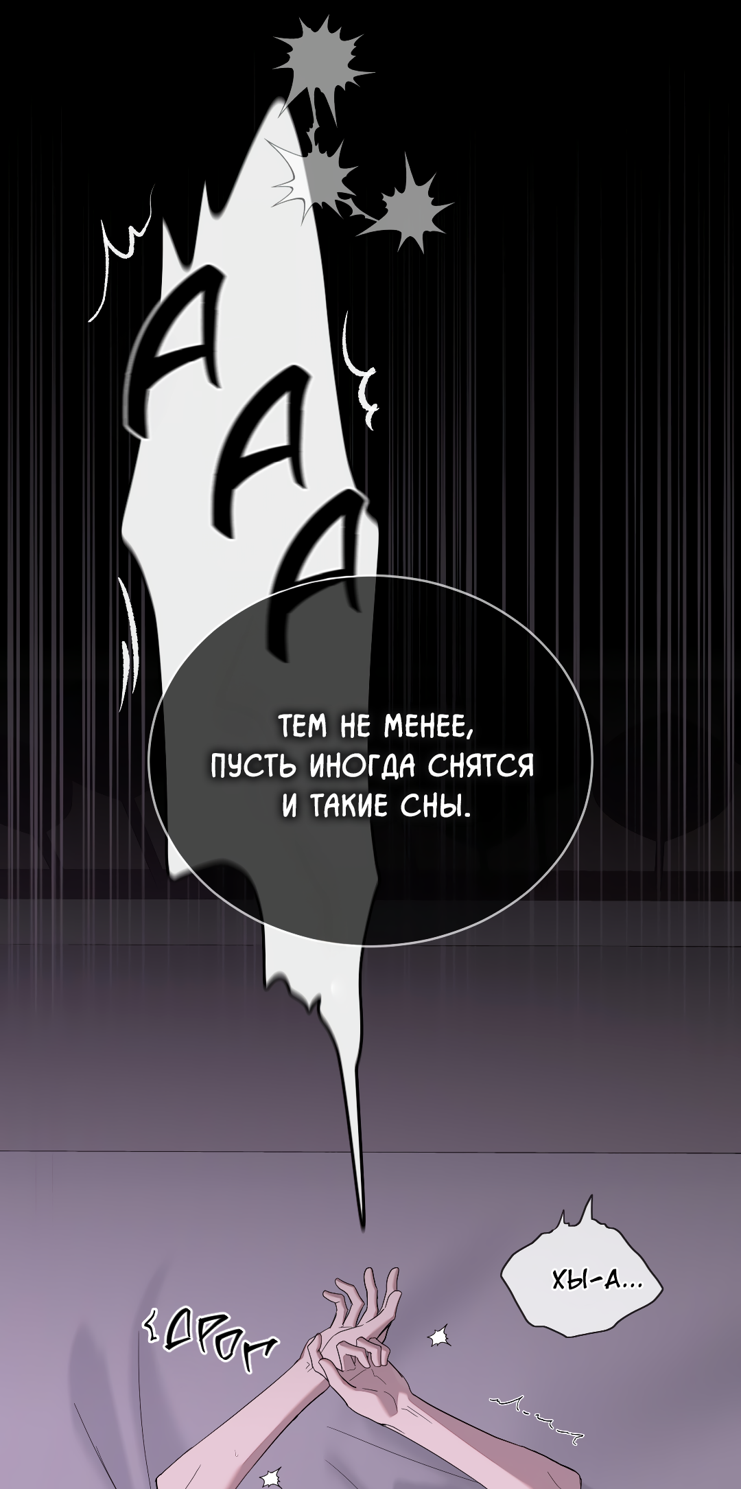 Манга Соляное общество - Глава 18 Страница 37