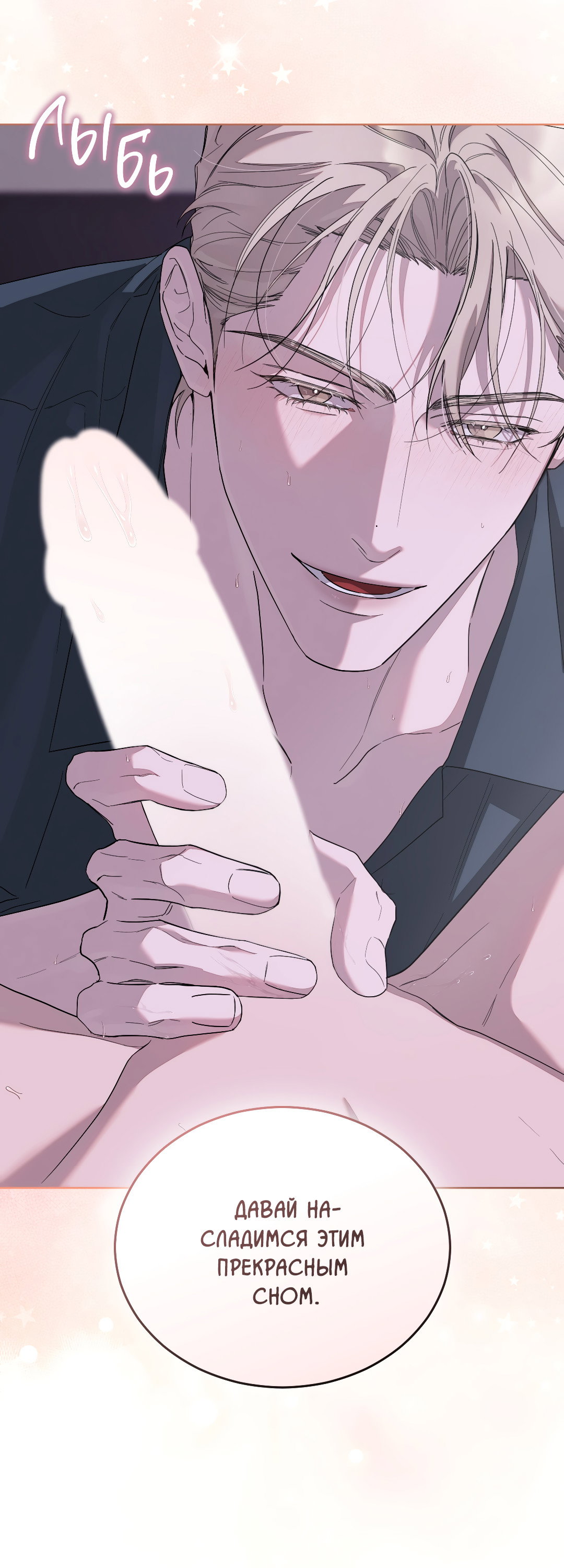 Манга Соляное общество - Глава 18 Страница 2