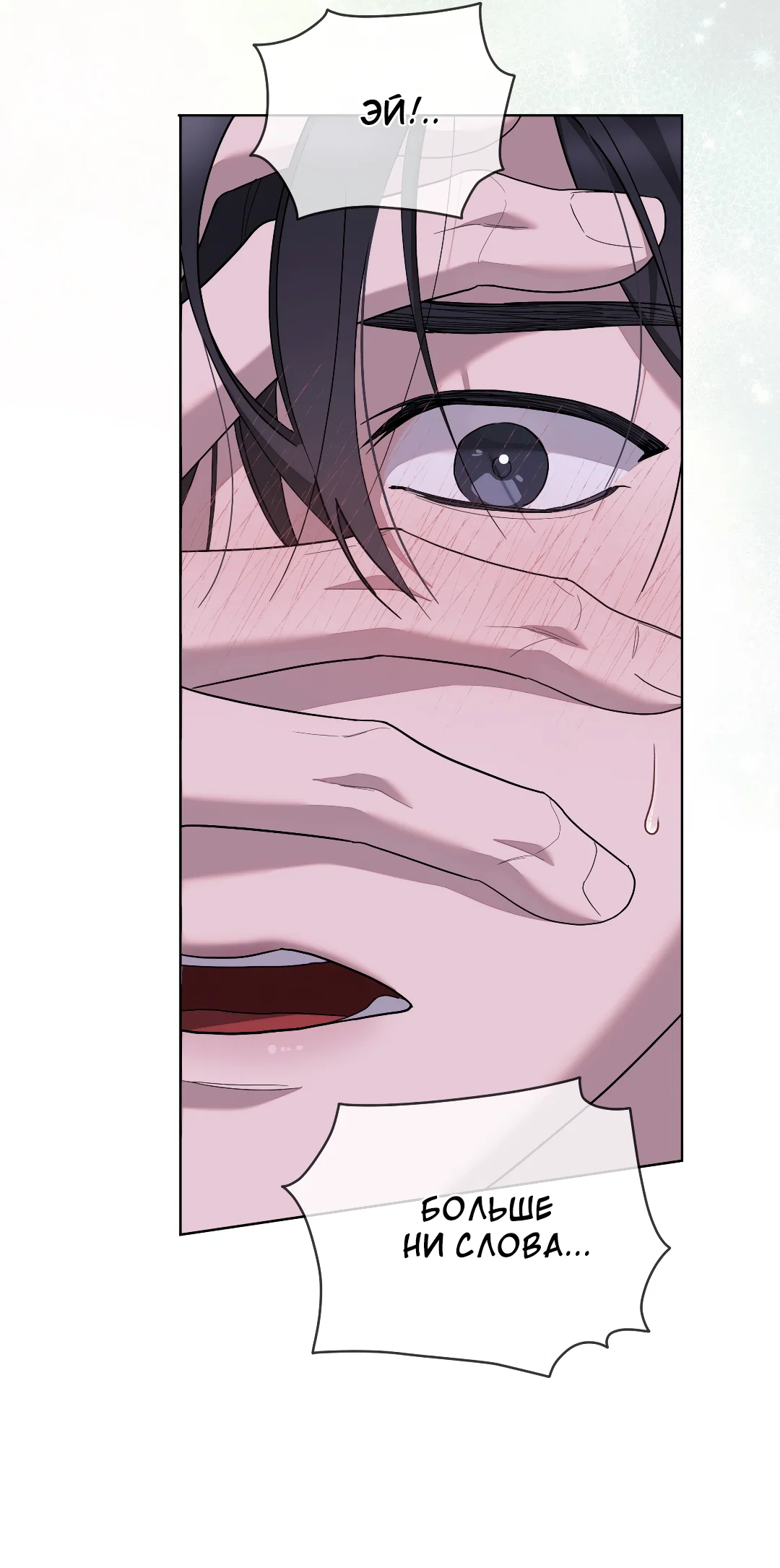 Манга Соляное общество - Глава 18 Страница 68