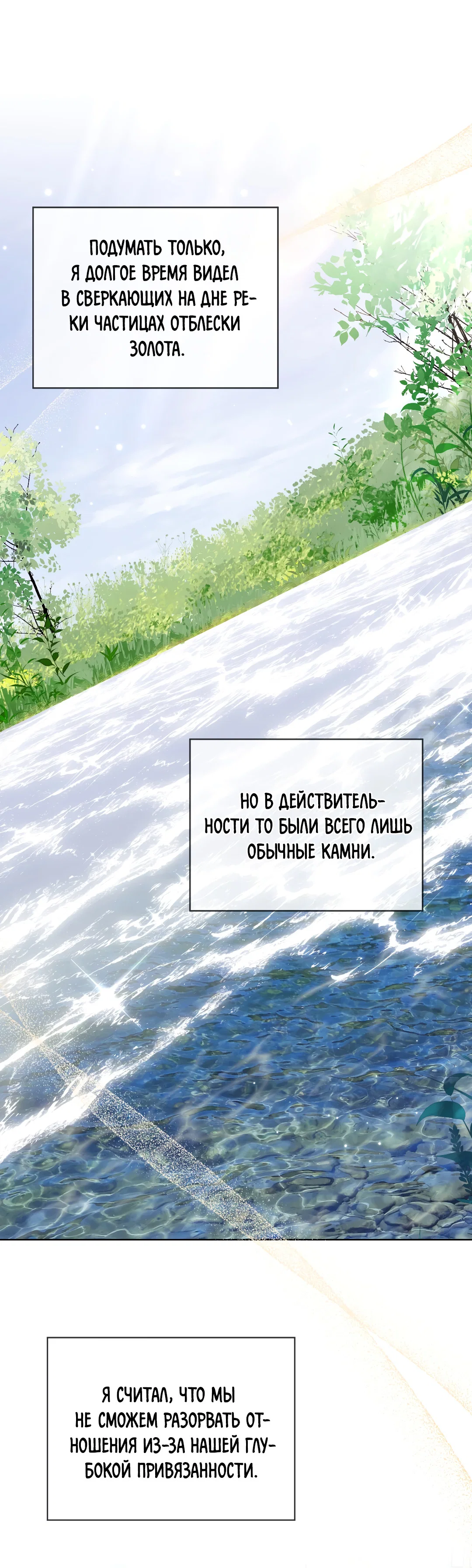 Манга Соляное общество - Глава 23 Страница 70