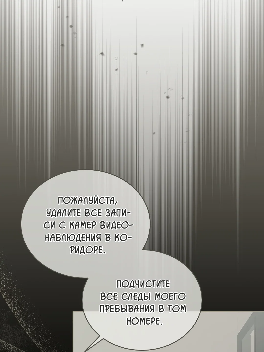 Манга Соляное общество - Глава 23 Страница 27