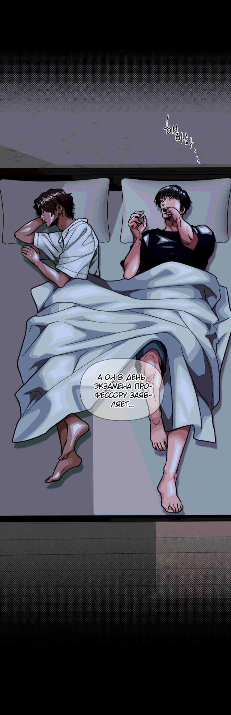 Манга Замри-отомри - Глава 11 Страница 24