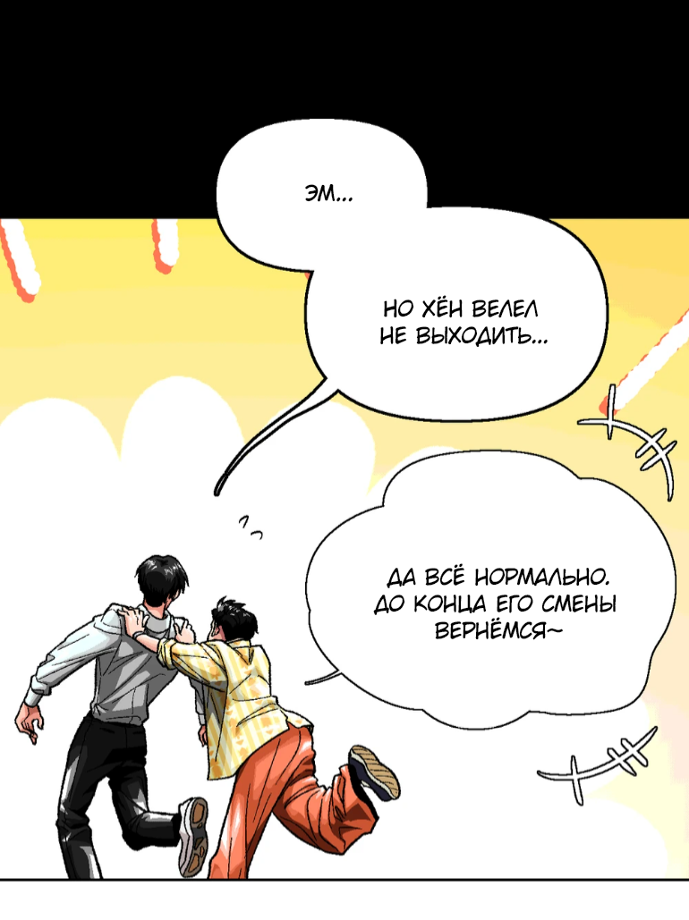Манга Замри-отомри - Глава 11 Страница 55
