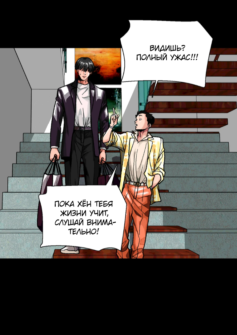 Манга Замри-отомри - Глава 11 Страница 82
