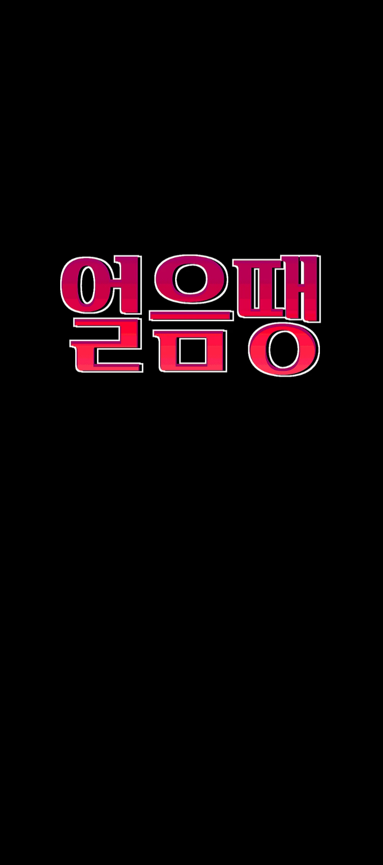 Манга Замри-отомри - Глава 11 Страница 37