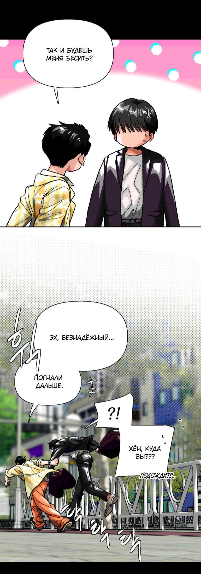 Манга Замри-отомри - Глава 11 Страница 75