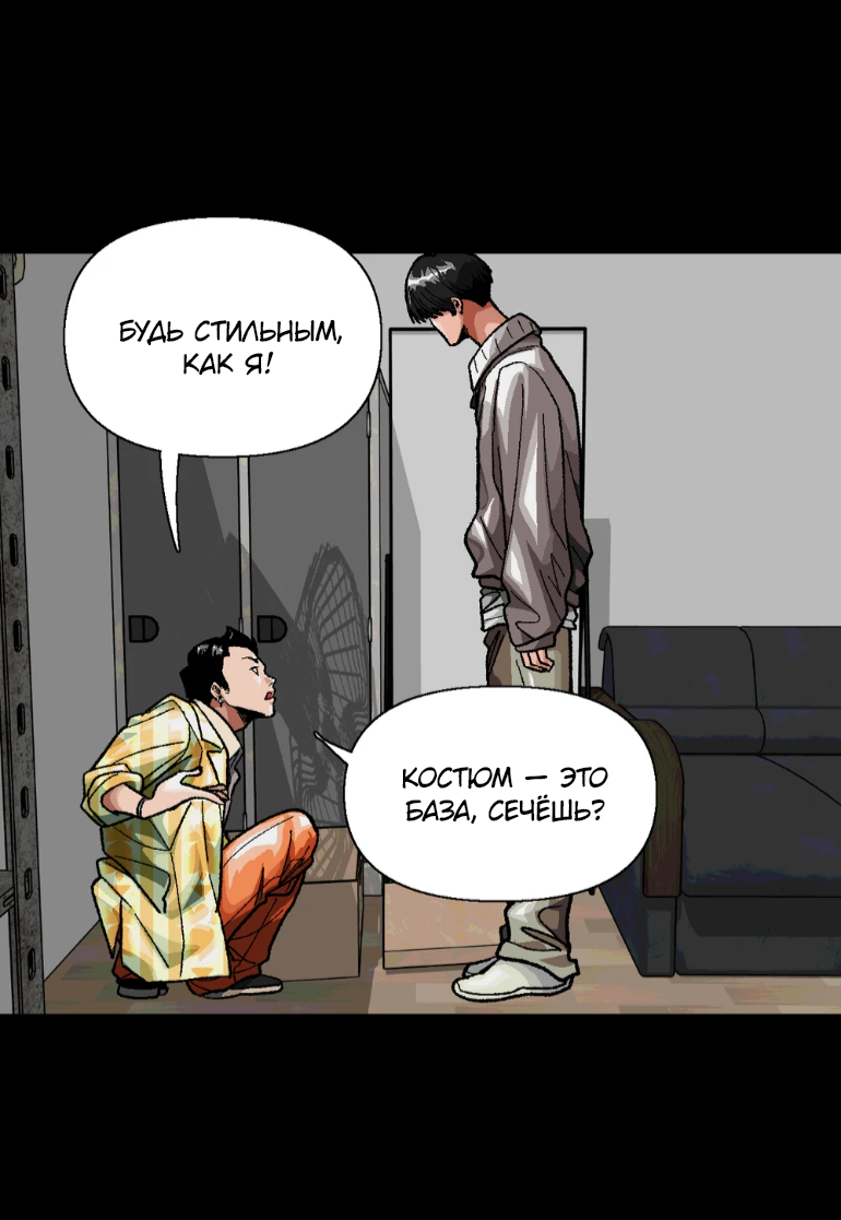 Манга Замри-отомри - Глава 11 Страница 48