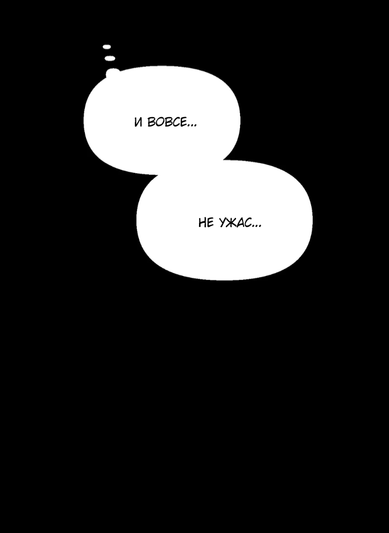 Манга Замри-отомри - Глава 11 Страница 83