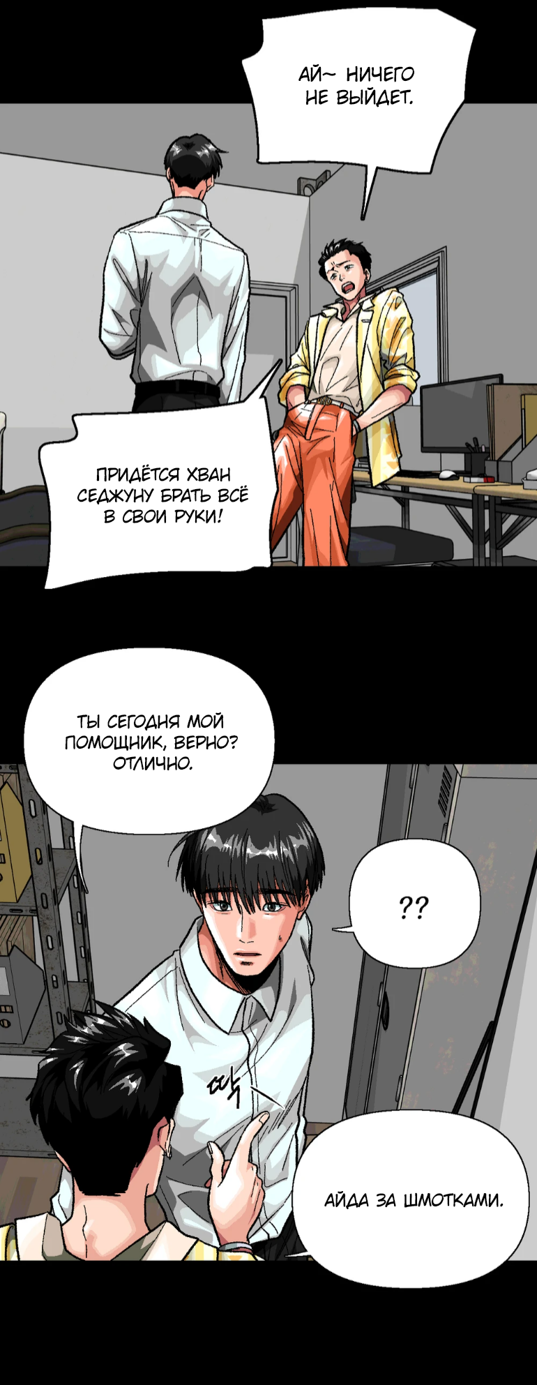 Манга Замри-отомри - Глава 11 Страница 54