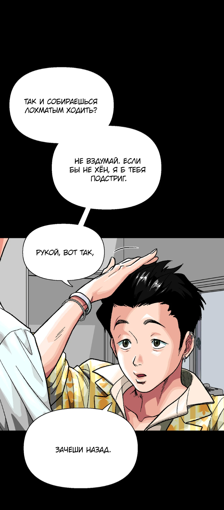 Манга Замри-отомри - Глава 11 Страница 52