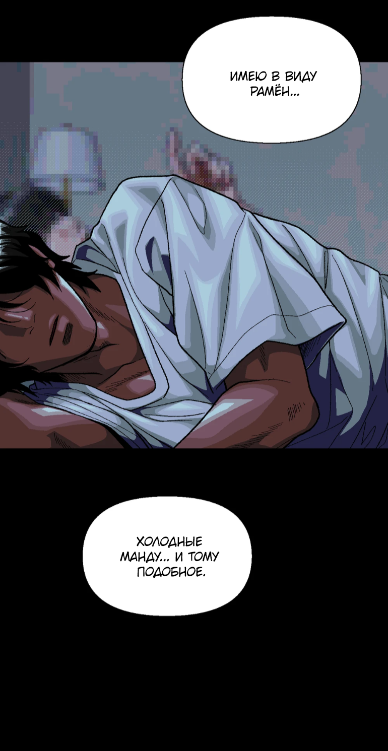 Манга Замри-отомри - Глава 11 Страница 20