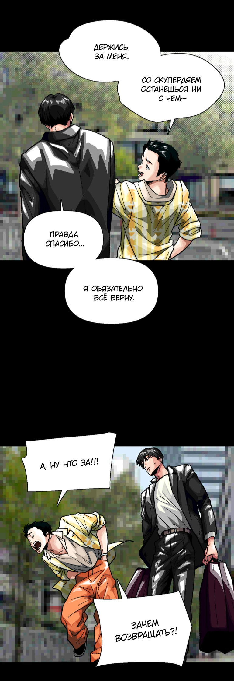 Манга Замри-отомри - Глава 11 Страница 74