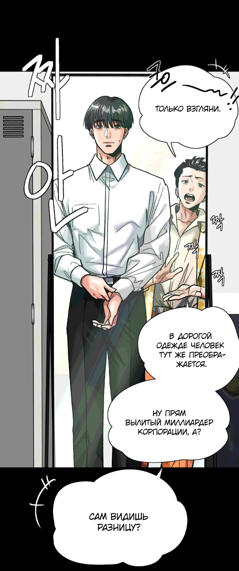 Манга Замри-отомри - Глава 11 Страница 50