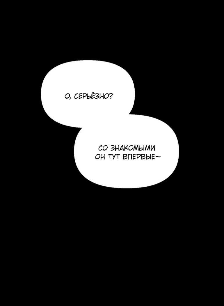 Манга Замри-отомри - Глава 11 Страница 98