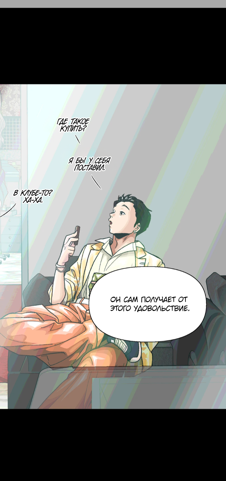 Манга Замри-отомри - Глава 11 Страница 95