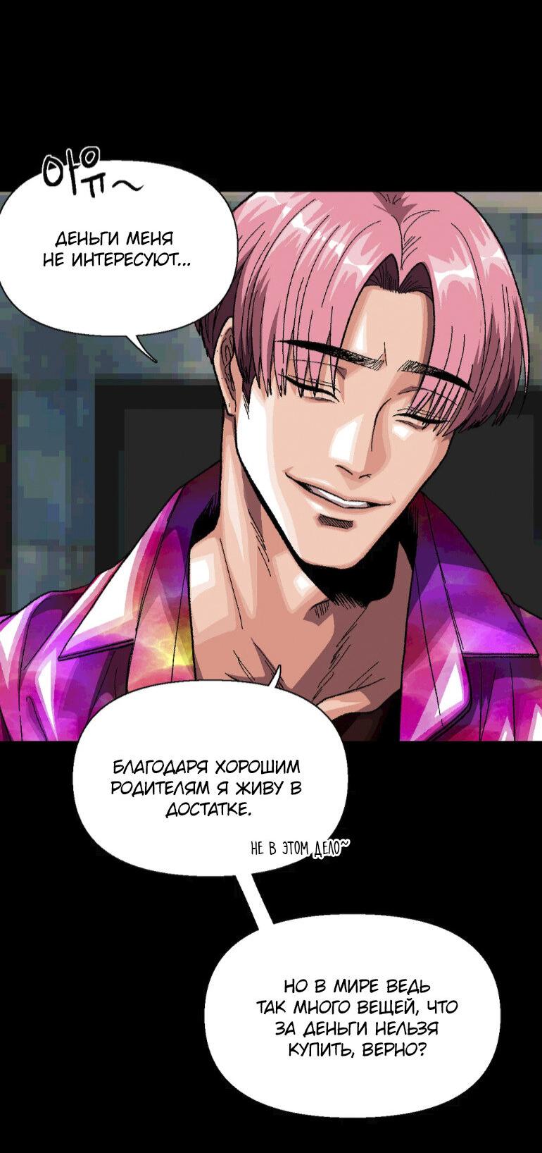 Манга Замри-отомри - Глава 10 Страница 24