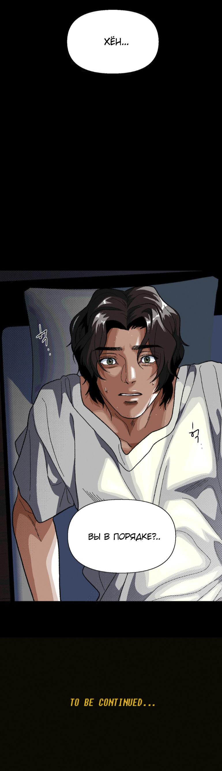 Манга Замри-отомри - Глава 10 Страница 78