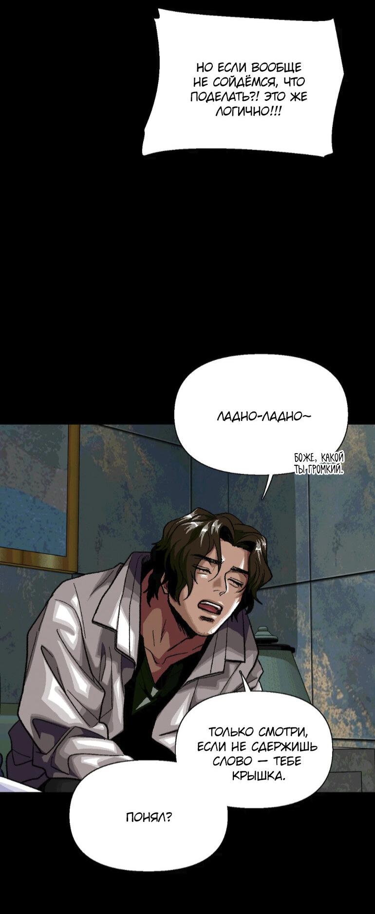 Манга Замри-отомри - Глава 10 Страница 42