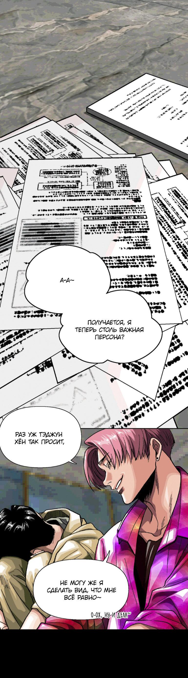Манга Замри-отомри - Глава 10 Страница 18
