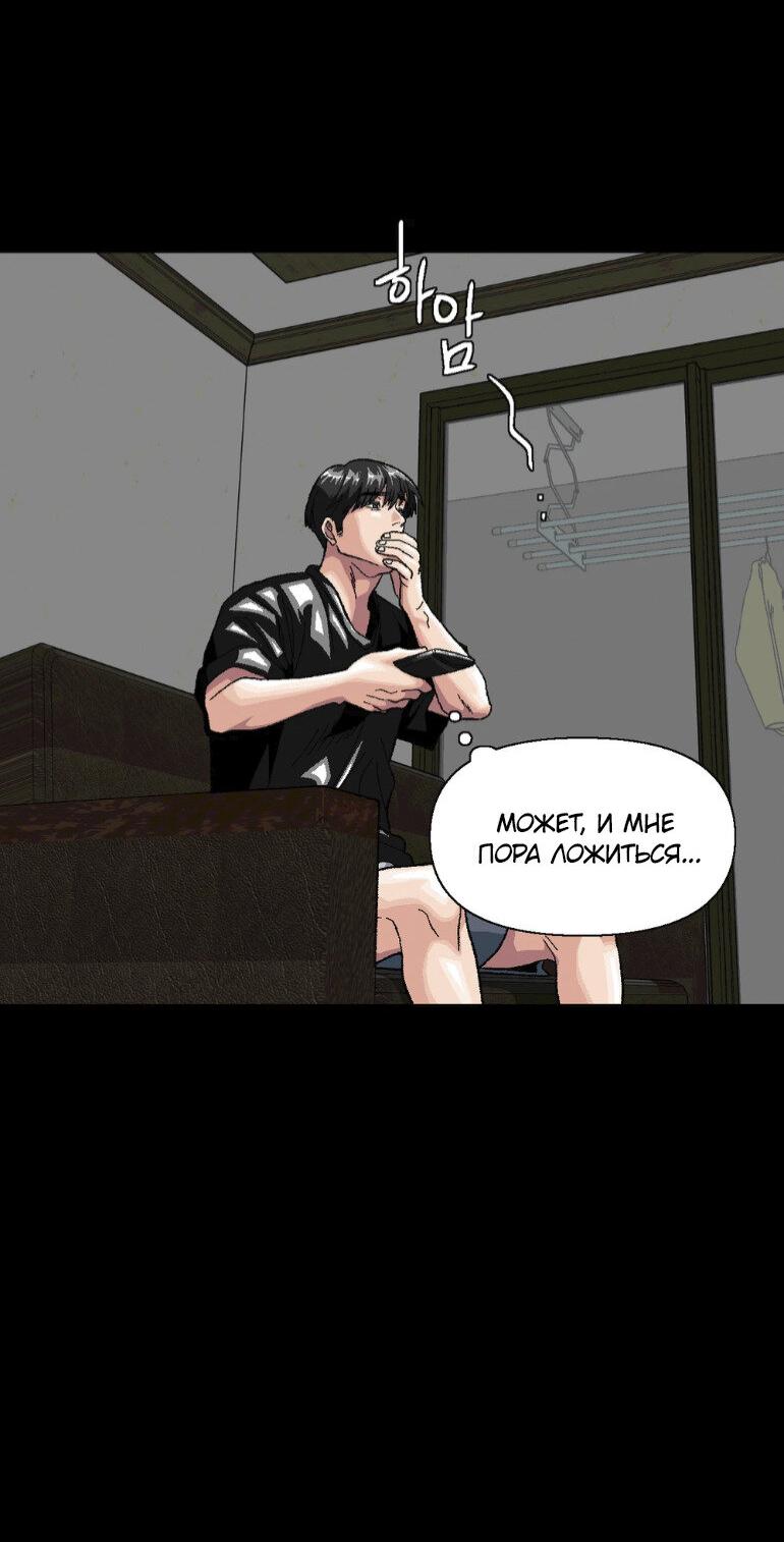Манга Замри-отомри - Глава 10 Страница 58