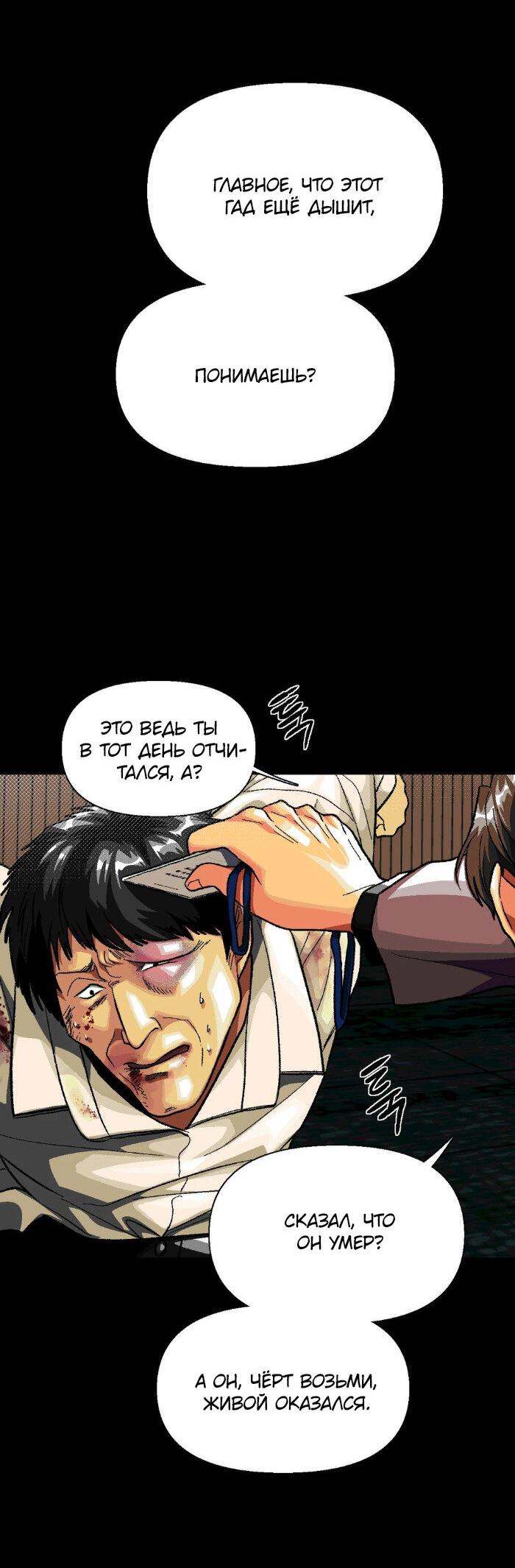 Манга Замри-отомри - Глава 9 Страница 18