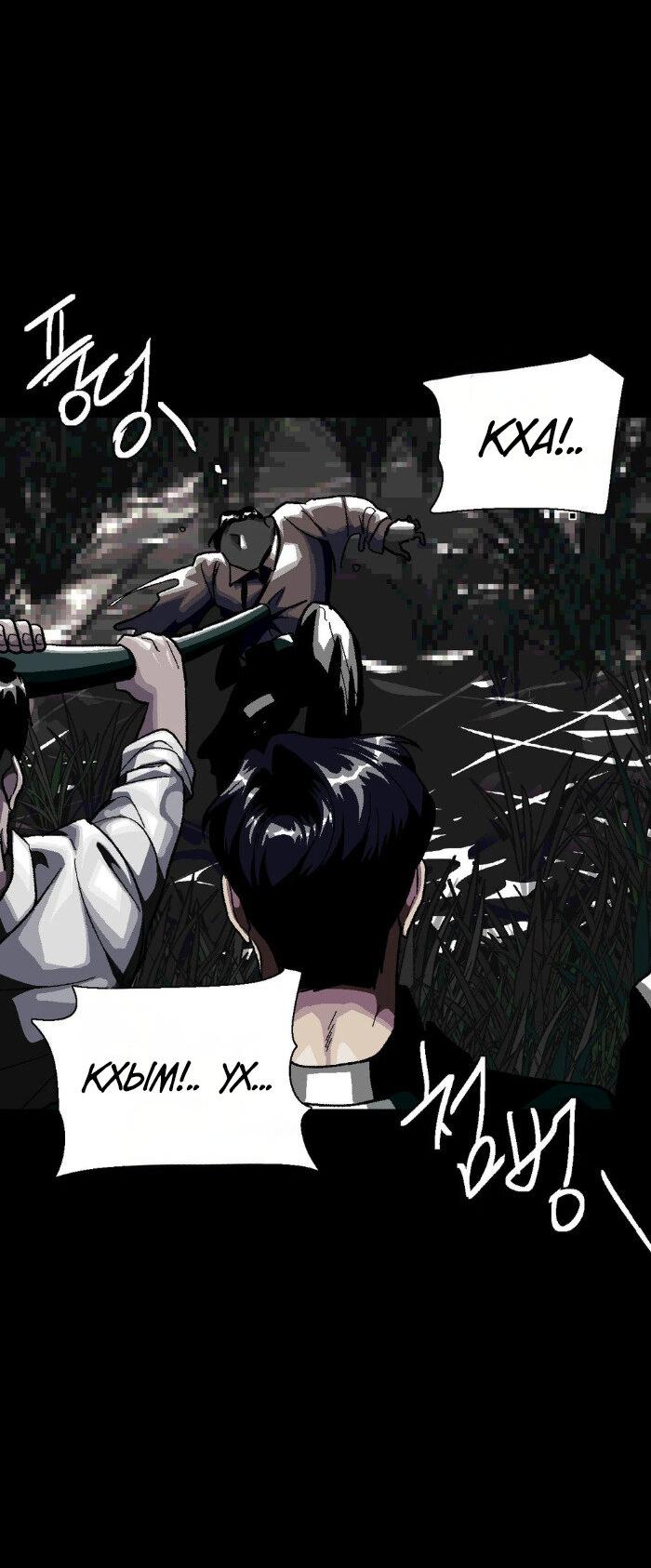 Манга Замри-отомри - Глава 9 Страница 54