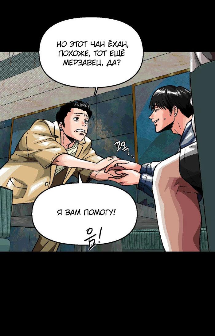 Манга Замри-отомри - Глава 9 Страница 76