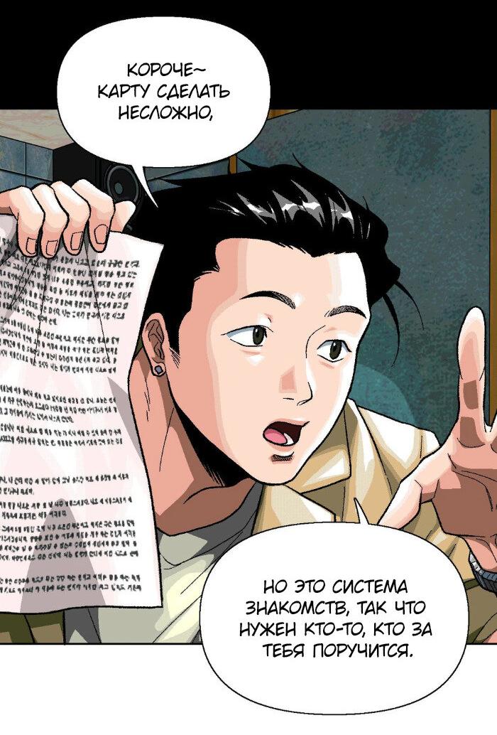 Манга Замри-отомри - Глава 9 Страница 81