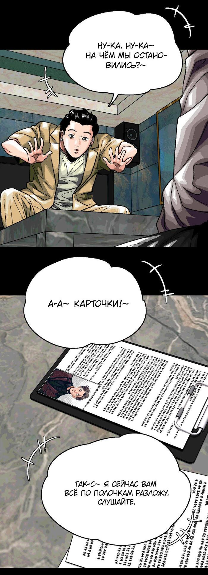 Манга Замри-отомри - Глава 9 Страница 80