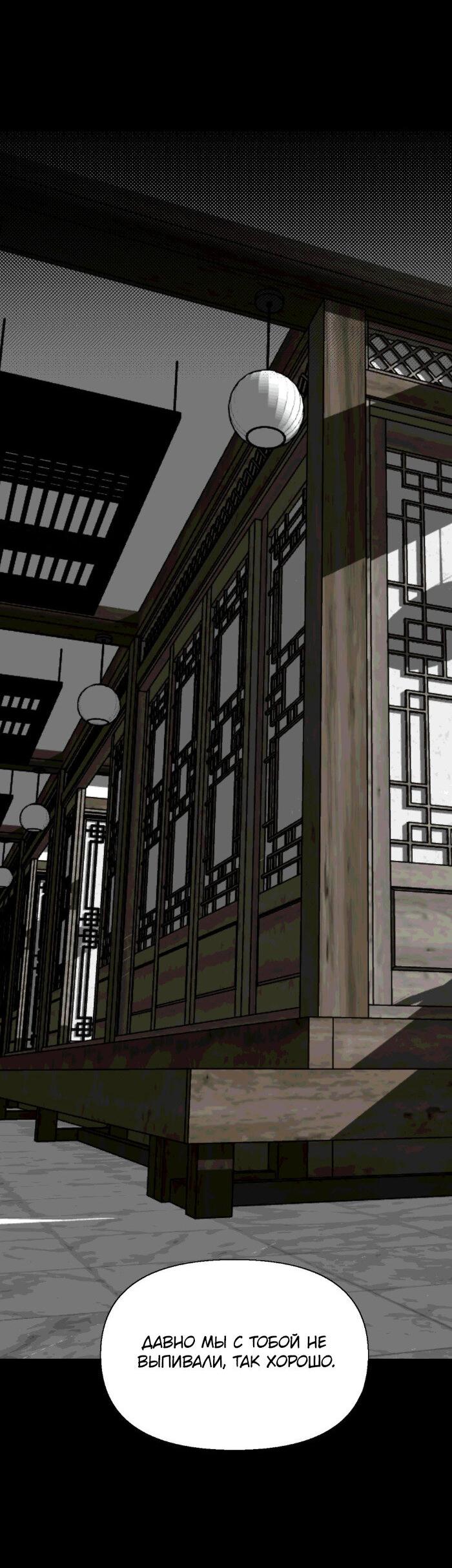 Манга Замри-отомри - Глава 9 Страница 29