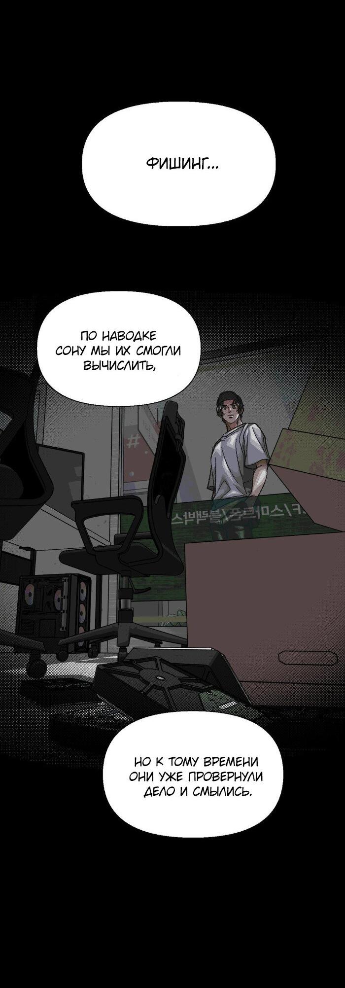 Манга Замри-отомри - Глава 9 Страница 86