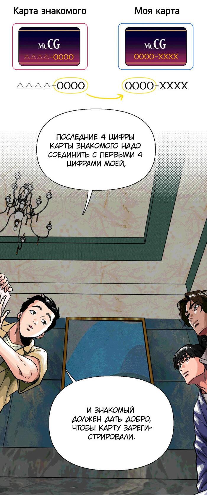 Манга Замри-отомри - Глава 9 Страница 82