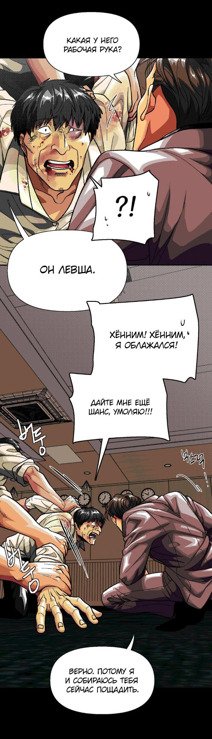 Манга Замри-отомри - Глава 9 Страница 20