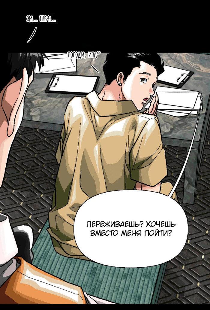 Манга Замри-отомри - Глава 9 Страница 90