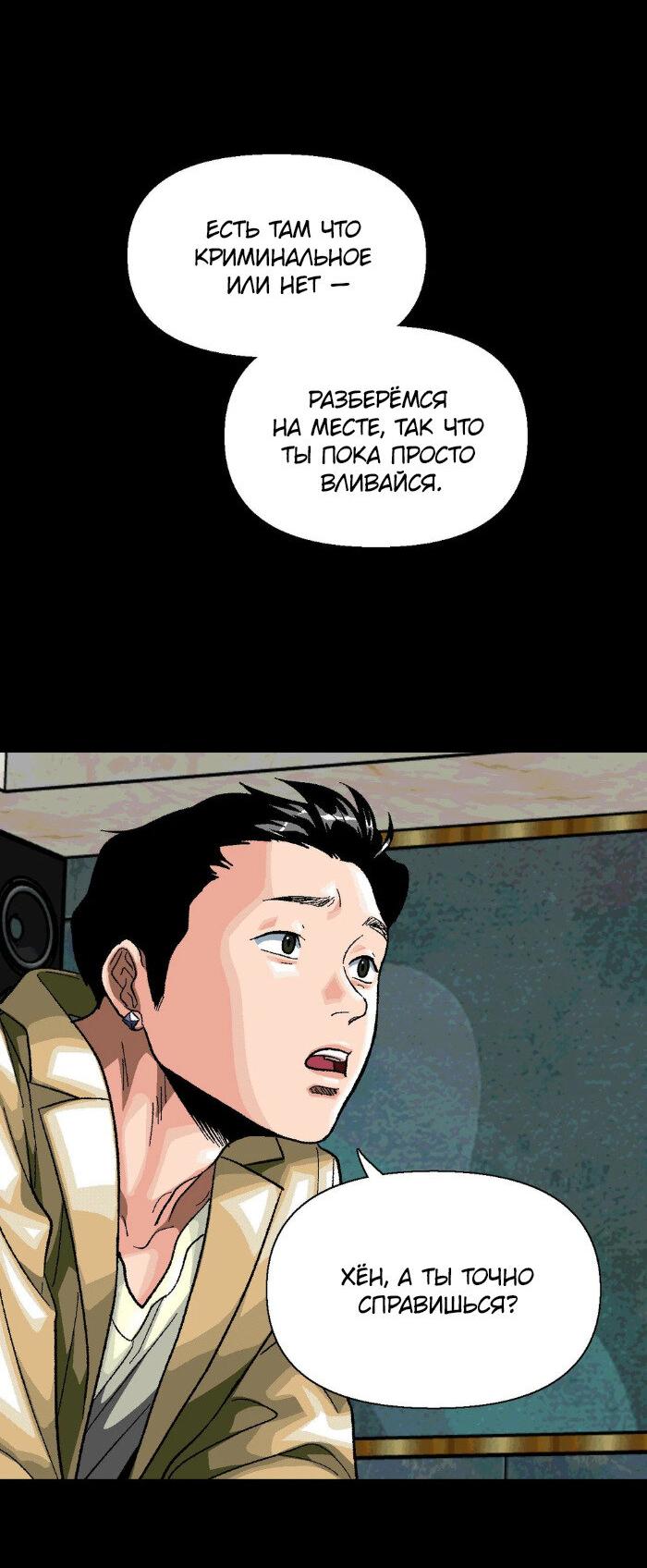 Манга Замри-отомри - Глава 9 Страница 88