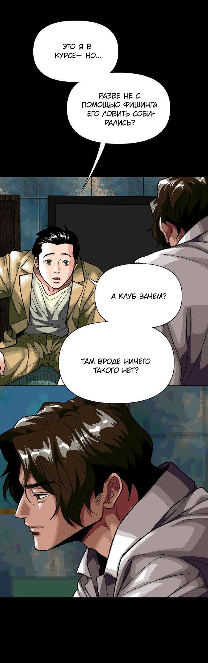 Манга Замри-отомри - Глава 9 Страница 85