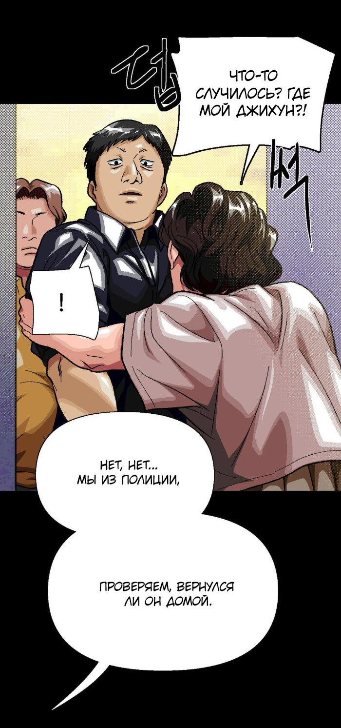 Манга Замри-отомри - Глава 8 Страница 40