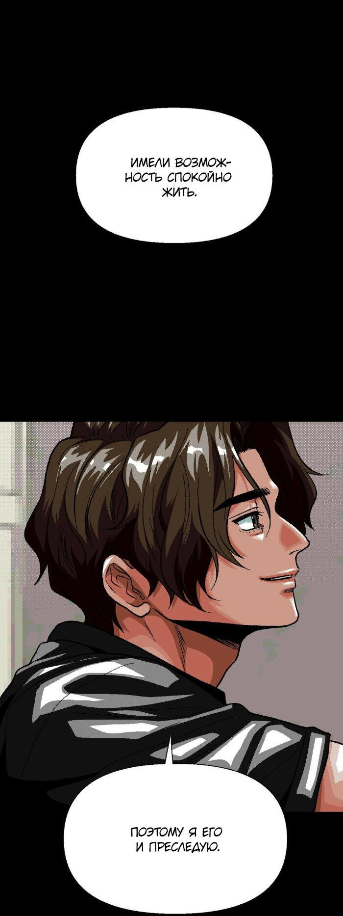 Манга Замри-отомри - Глава 8 Страница 57