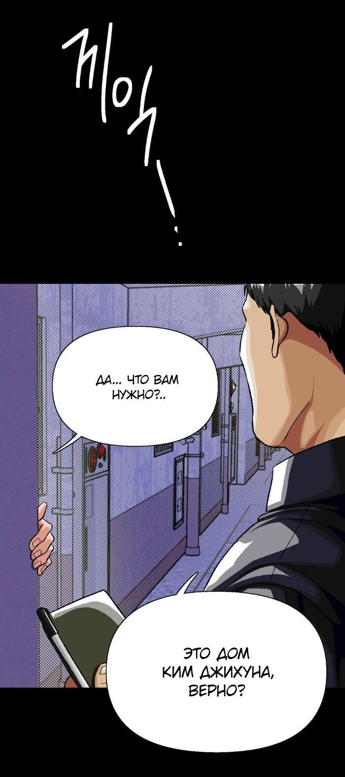 Манга Замри-отомри - Глава 8 Страница 38