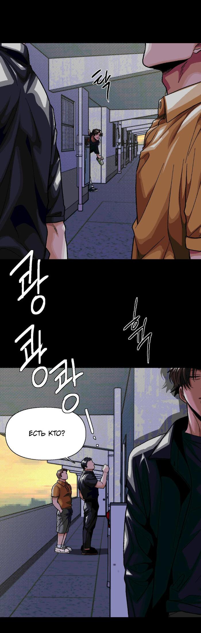 Манга Замри-отомри - Глава 8 Страница 37