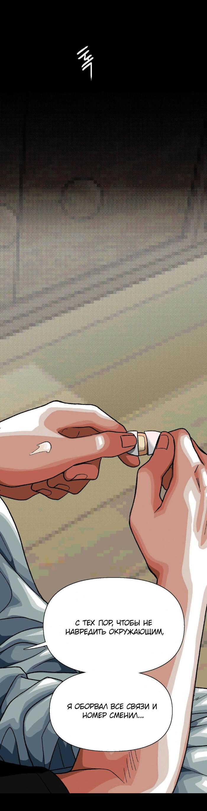 Манга Замри-отомри - Глава 8 Страница 52